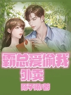 霸總愛偷我外賣在線閱讀