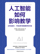 人工智能如何影响教学：从作业设计、个性化学习到创新评价方法