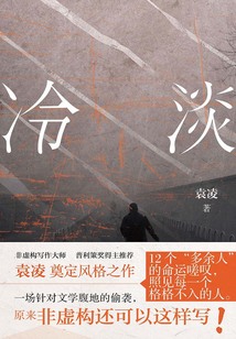 冷淡在线阅读