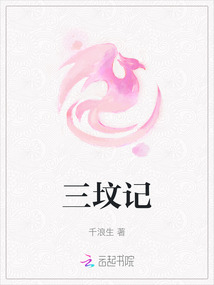 三墳記