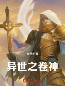 異世之卷神
