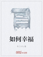 如何幸福在线阅读