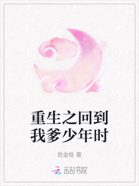 重生之回到我爹少年时在线阅读