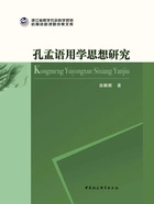 孔孟语用学思想研究在线阅读