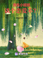 房东小姐姐,谈个恋爱不?在线阅读