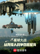 星球大战:从克隆人战争逐鹿星海在线阅读