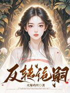 反转绝嗣在线阅读