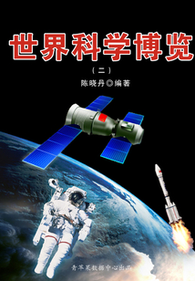 世界科學(xué)博覽2