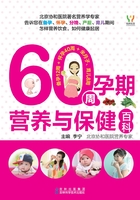 60周孕期营养与保健百科