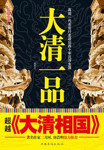大清一品