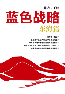 藍色戰略1:東海篇