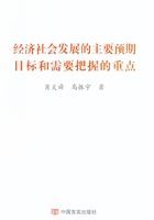 經濟社會發展的主要預期目標和需要把握的重點在線閱讀