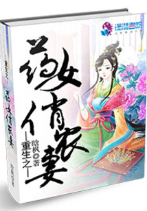 重生之藥女俏農(nóng)妻