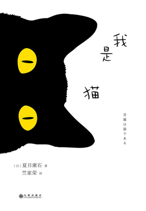 我是猫在线阅读