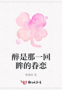 醉是那一回眸的眷戀