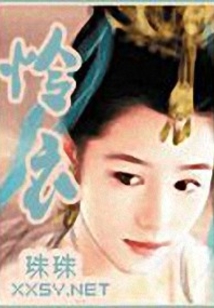 王的女人之霸愛妖妃