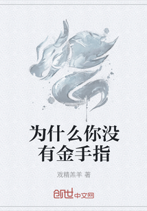 為什么你沒有金手指