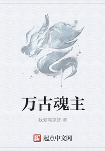 萬古魂主