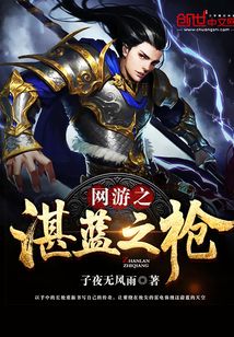 網游之湛藍之槍