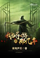 我當(dāng)導(dǎo)游的那幾年在線閱讀
