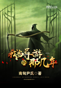 我當導游的那幾年