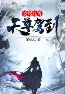 凌駕九霄天尊駕到