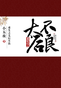 重生之太后不良