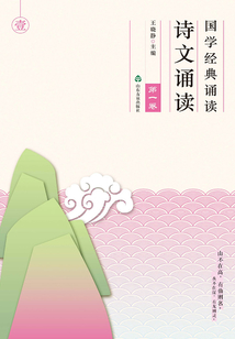 國學經(jīng)典誦讀：詩文誦讀（第一卷）