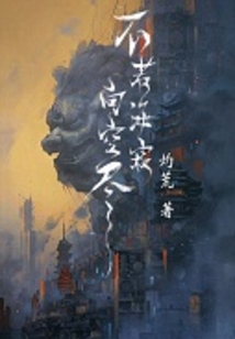 不若海寂向空盡