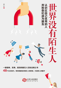 世界没有陌生人