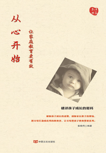從心開始：讓家庭教育更有效