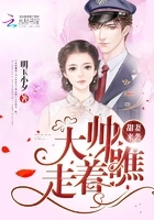 甜妻来袭:萧少,走着瞧在线阅读