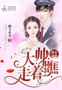 甜妻來襲:蕭少,走著瞧