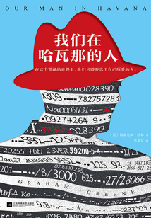 我们在哈瓦那的人