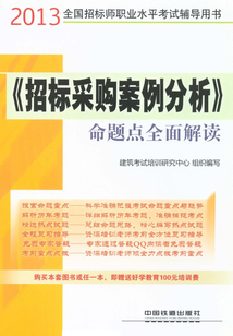 《招標采購案例分析》命題點全面解讀