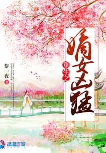 重生之嫡女兇猛