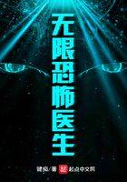 无限恐怖医生