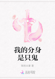 我的分身是只鬼