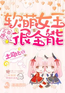 軟萌小可愛的全能手冊