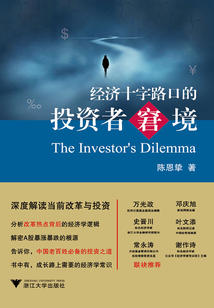 經濟十字路口的投資者窘境