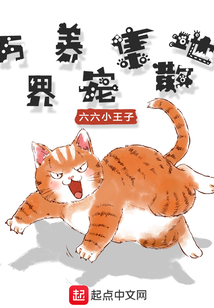 萬界養寵集散地