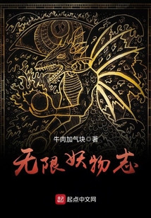 無限妖物志