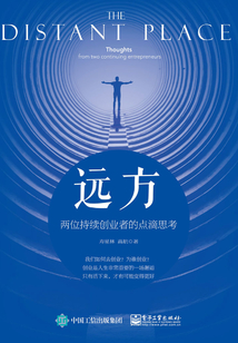 遠方:兩位持續(xù)創(chuàng)業(yè)者的點滴思考