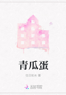 青瓜蛋