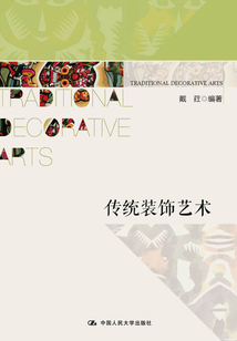 傳統(tǒng)裝飾藝術(shù)