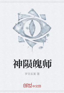 神隕魄師