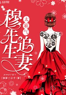 穆先生追妻太霸氣