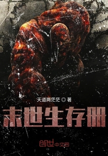 末世生存册