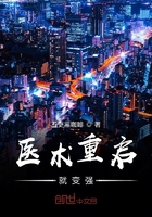 醫術重啟就變強在線閱讀