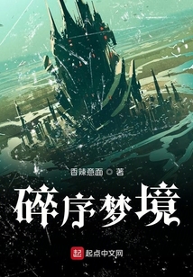 碎序夢境
